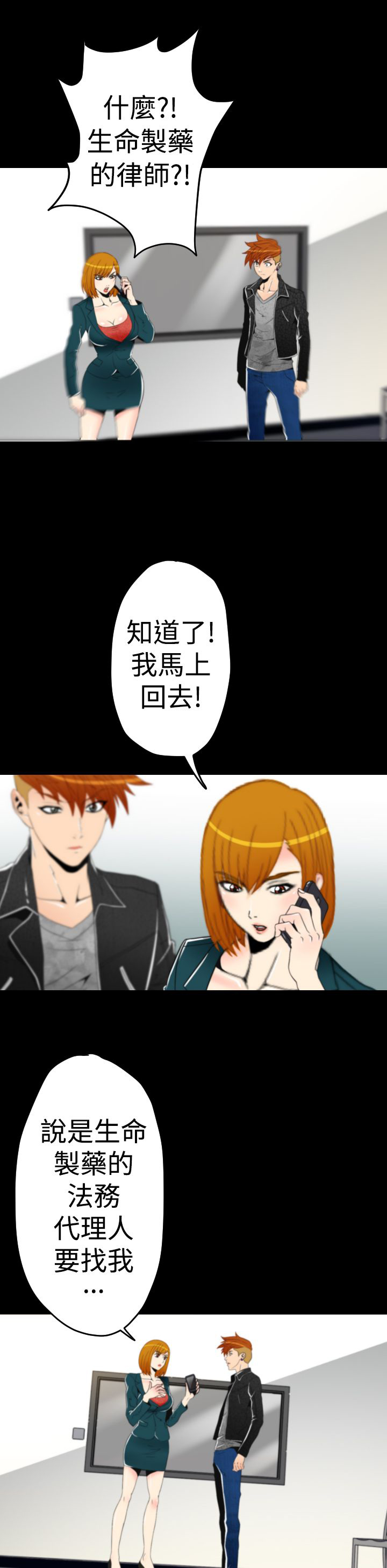 《朱诺探长》第10章奇美拉 第2页