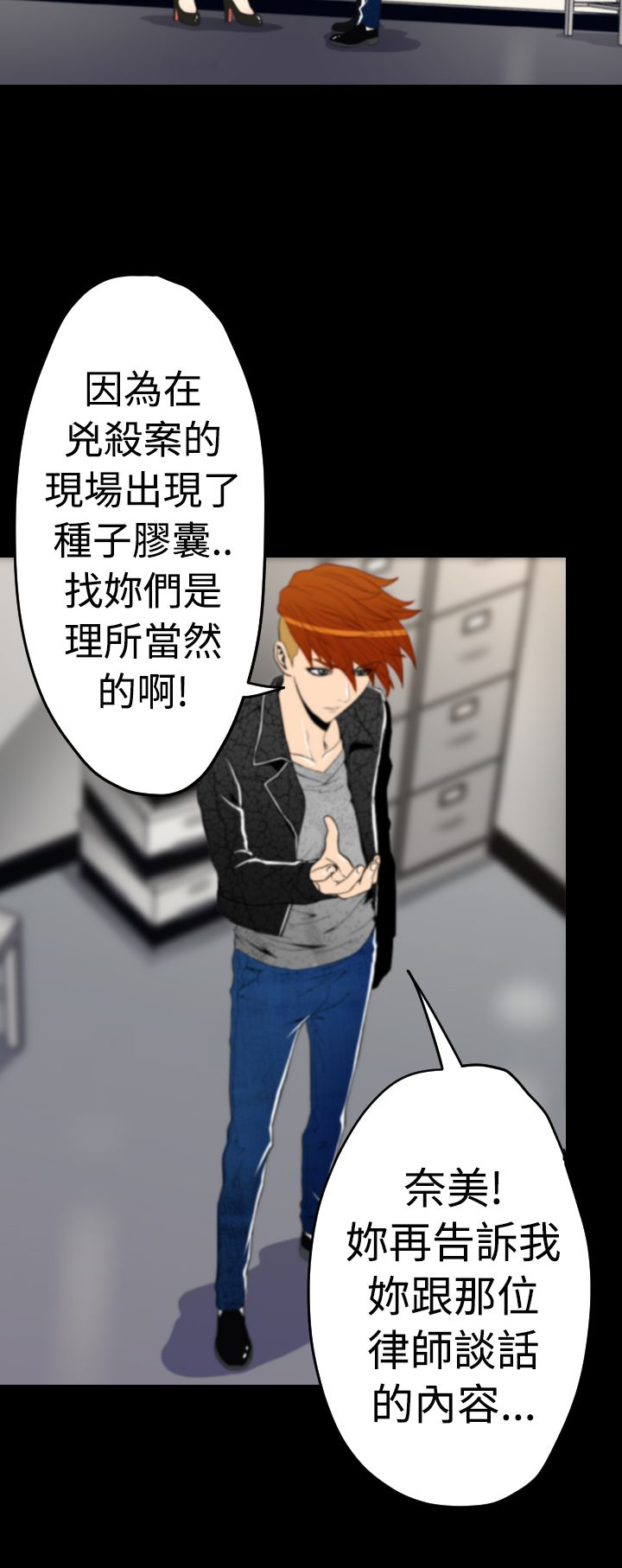 《朱诺探长》第10章奇美拉 第3页