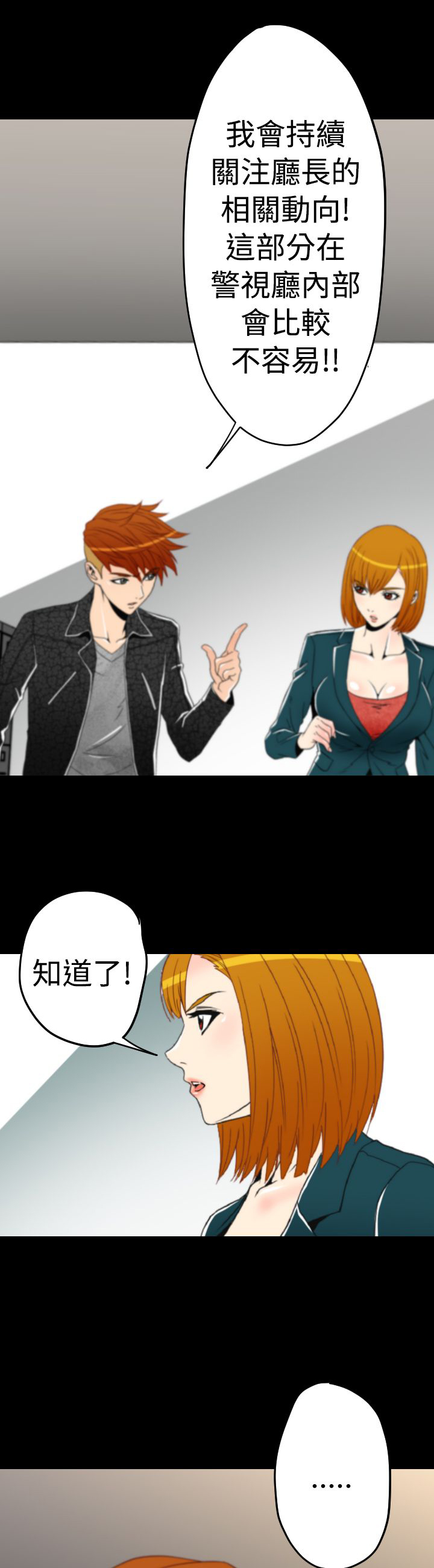 《朱诺探长》第10章奇美拉 第4页