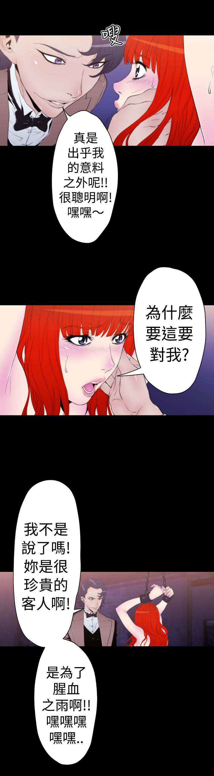 《朱诺探长》第13章腥血之雨 第11页
