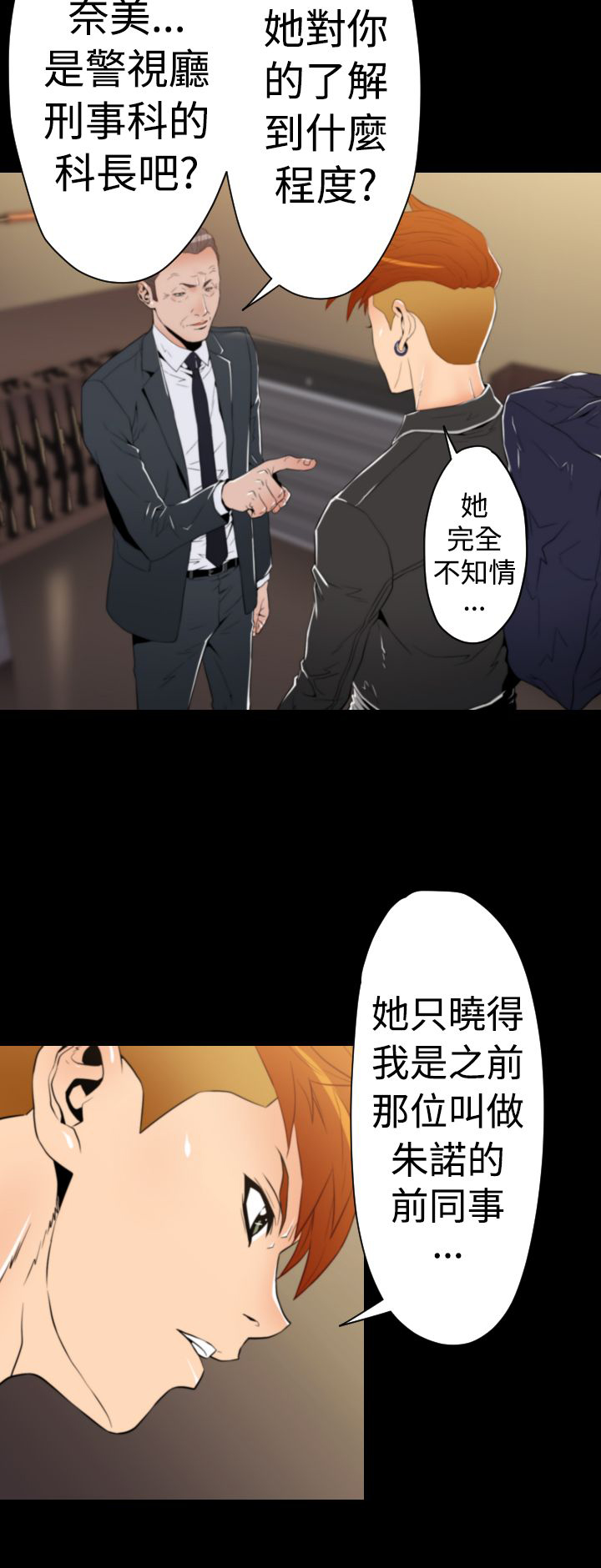 《朱诺探长》第14章单刀赴会 第10页