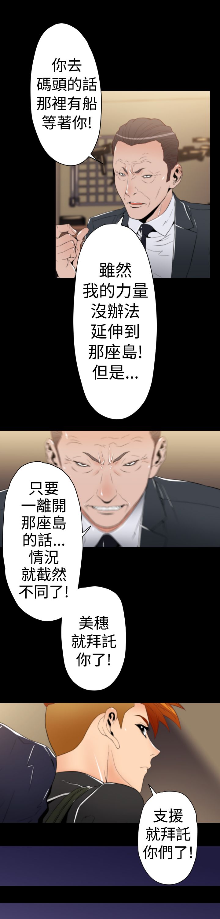 《朱诺探长》第14章单刀赴会 第11页