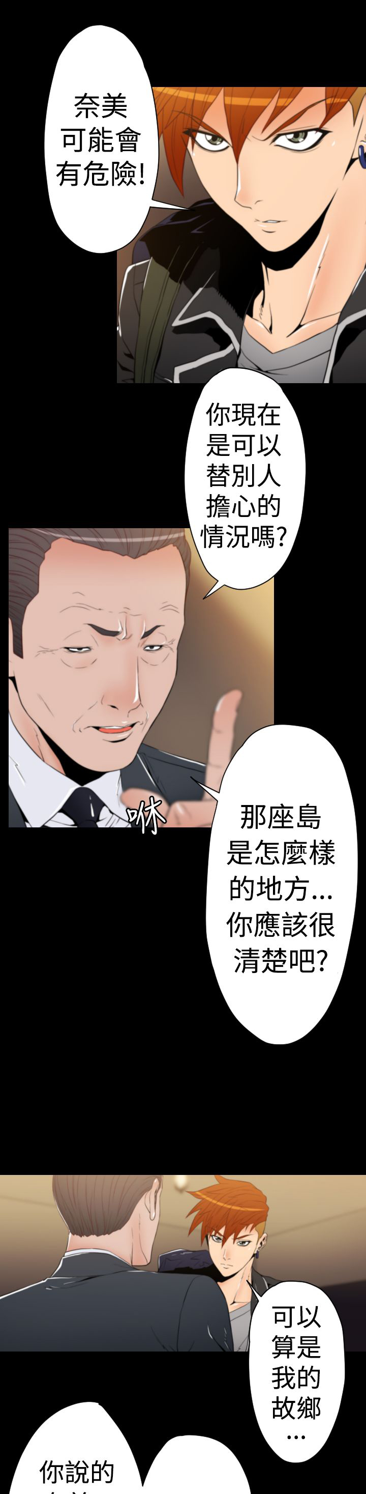 《朱诺探长》第14章单刀赴会 第9页