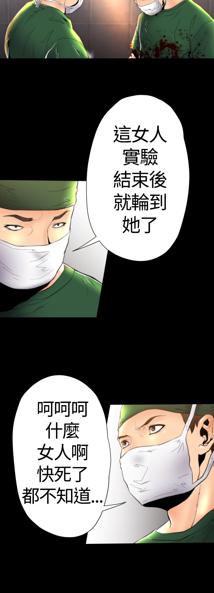 《朱诺探长》第18章潜入手术室 第11页