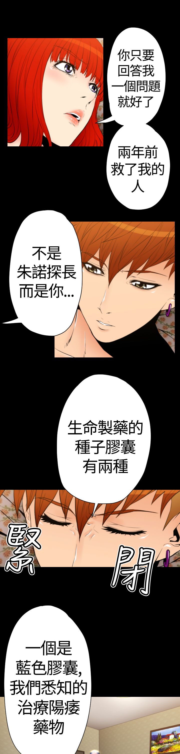 《朱诺探长》第23章种子胶囊的类别 第4页