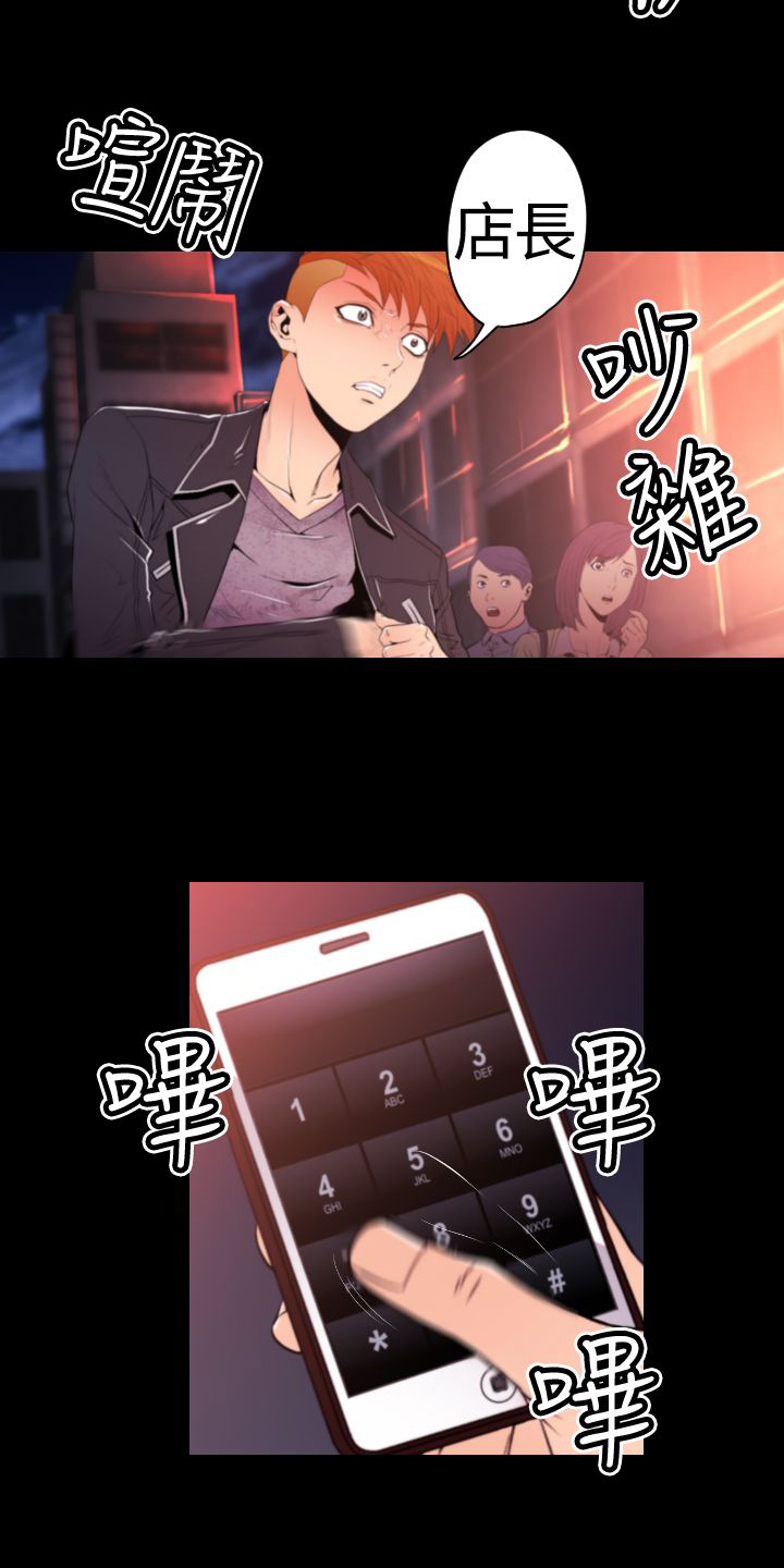 《朱诺探长》第24章店长出事 第11页