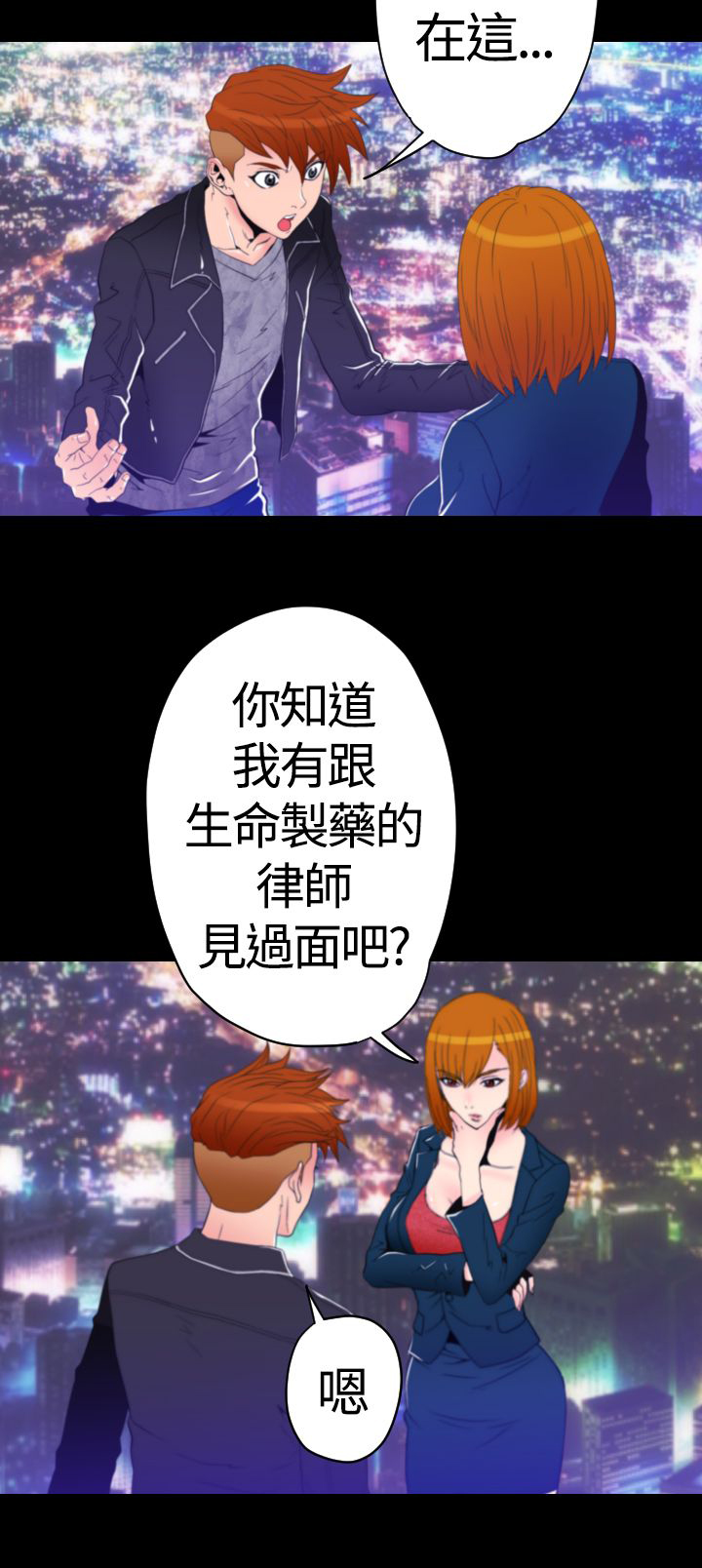 《朱诺探长》第27章Blood Rain 第4页