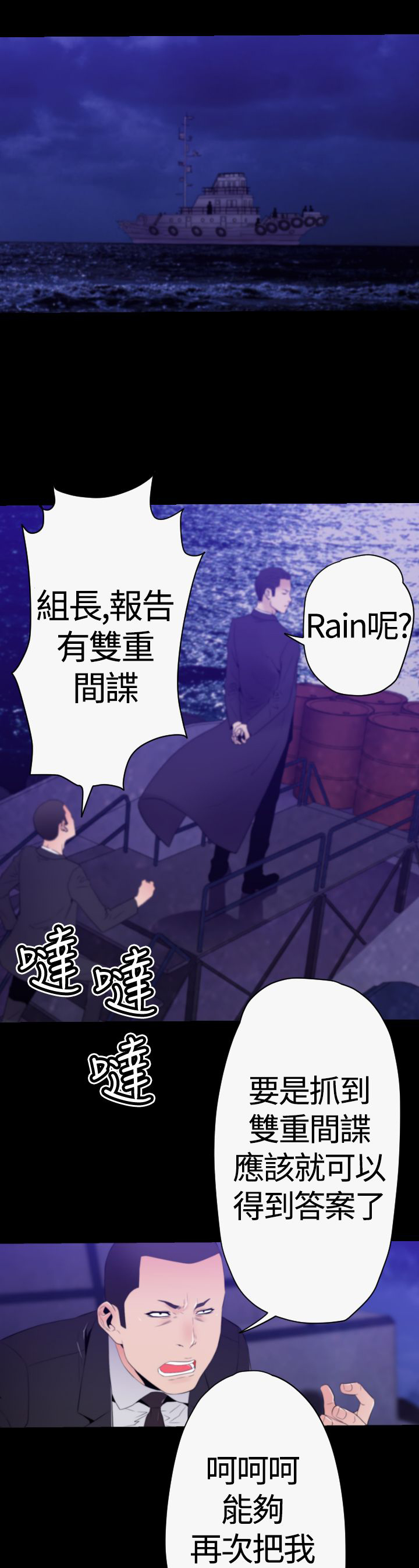 《朱诺探长》第29章行动开始 第11页