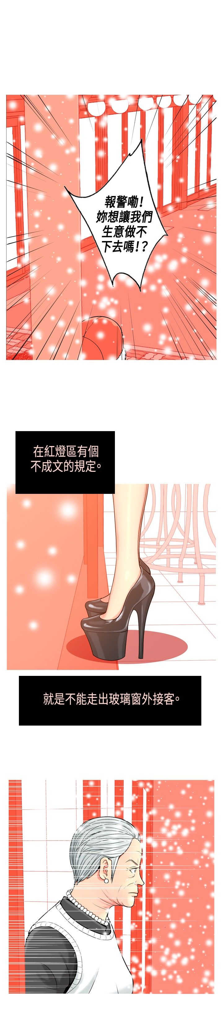 《茶室女》第2章初识 第10页