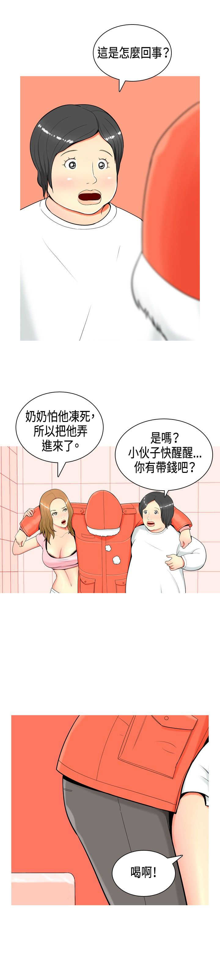 《茶室女》第2章初识 第12页