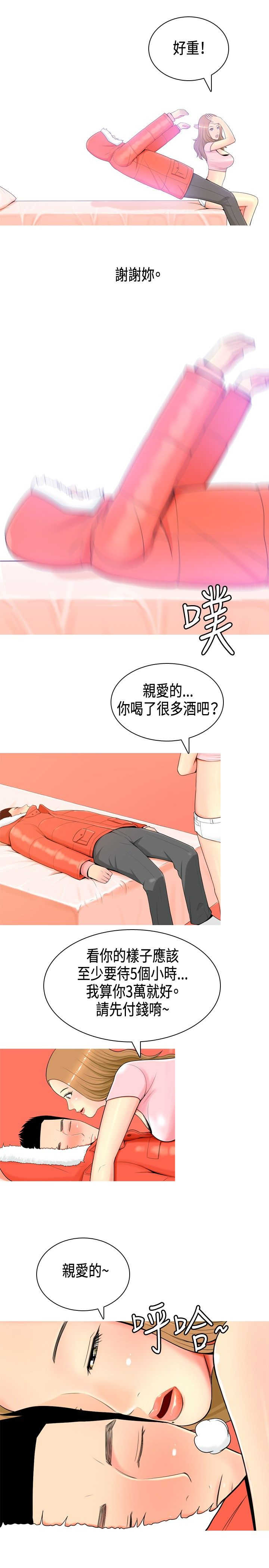 《茶室女》第2章初识 第13页