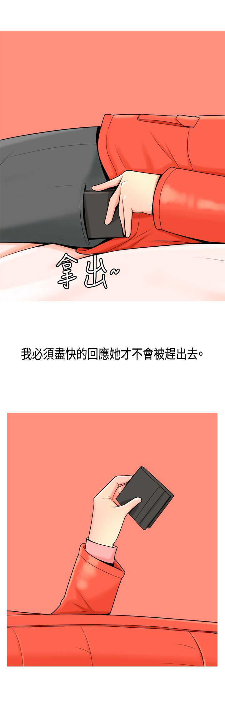 《茶室女》第2章初识 第14页