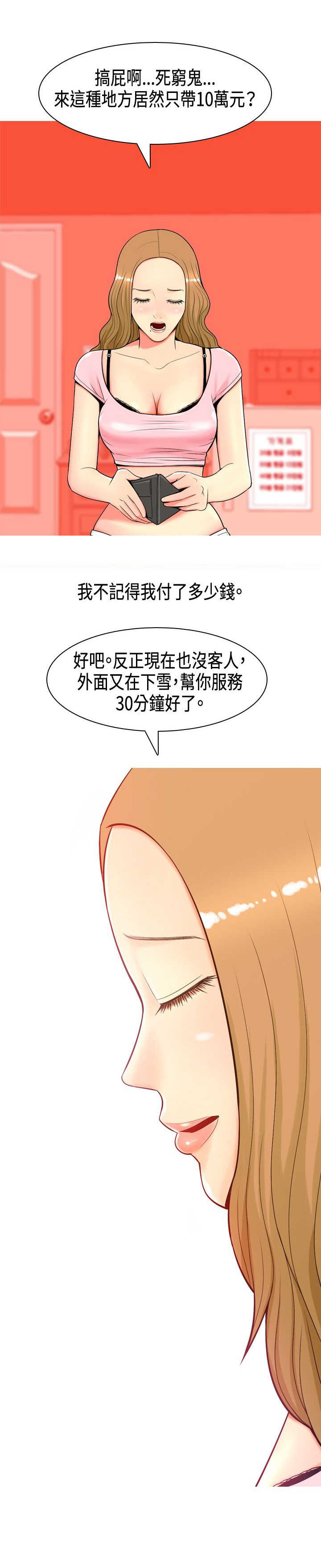 《茶室女》第2章初识 第15页