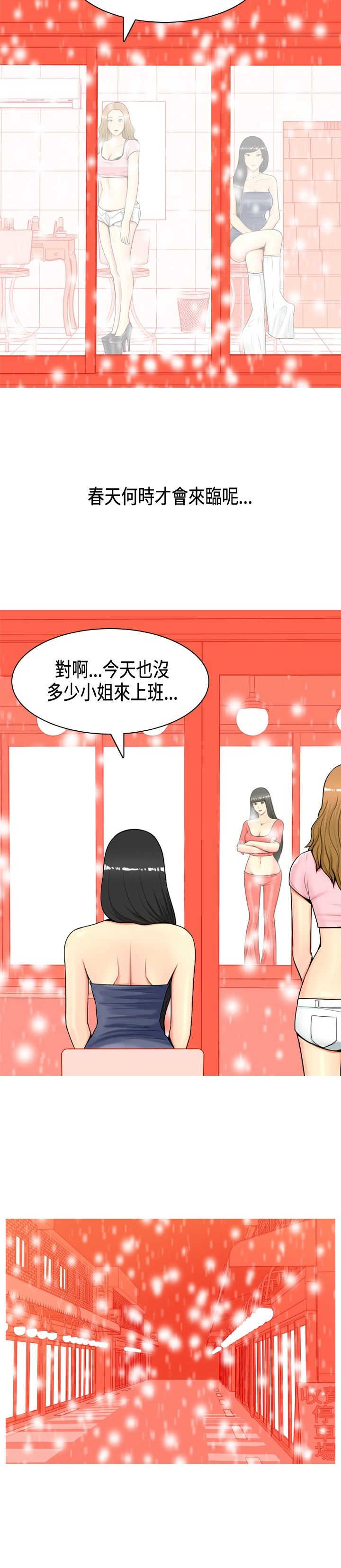 《茶室女》第2章初识 第4页