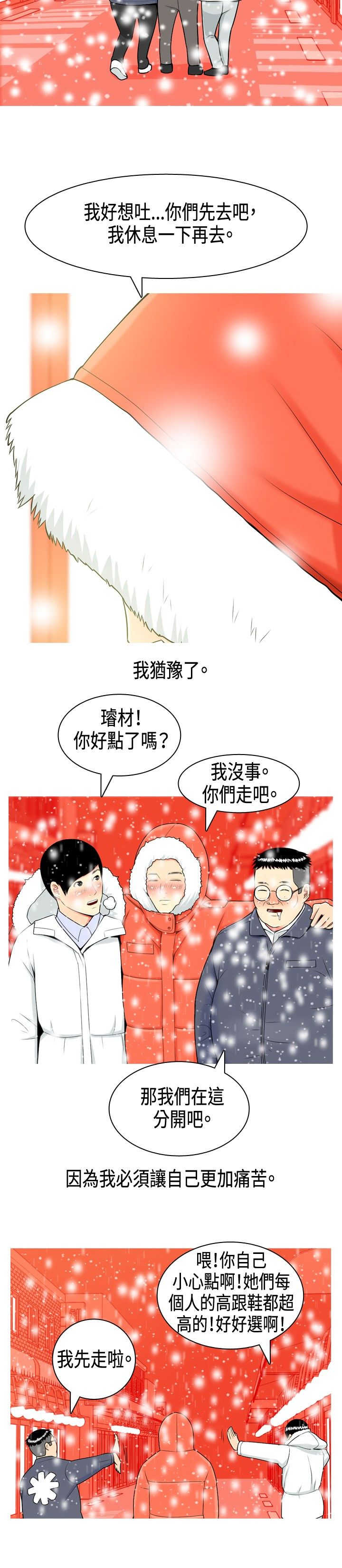 《茶室女》第2章初识 第6页
