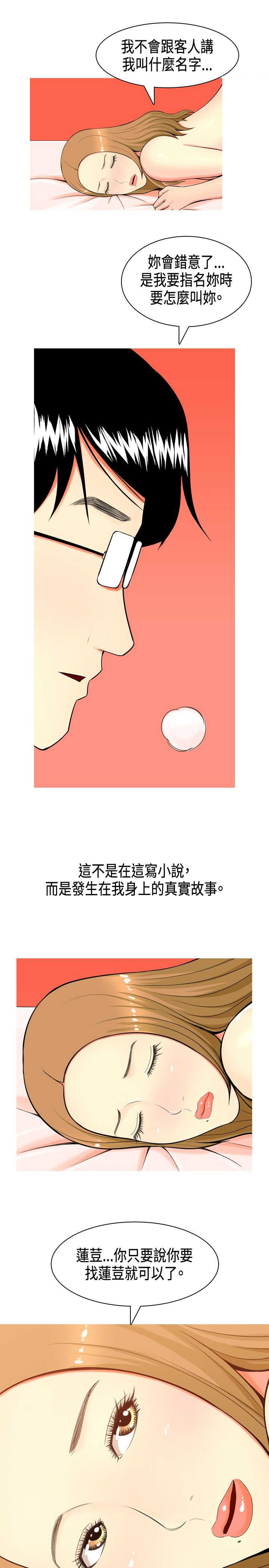《茶室女》第1章前言 第10页