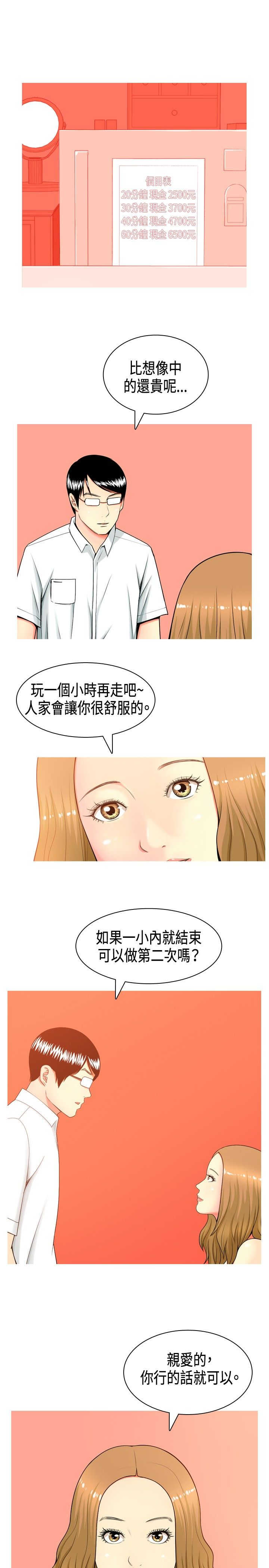 《茶室女》第1章前言 第5页