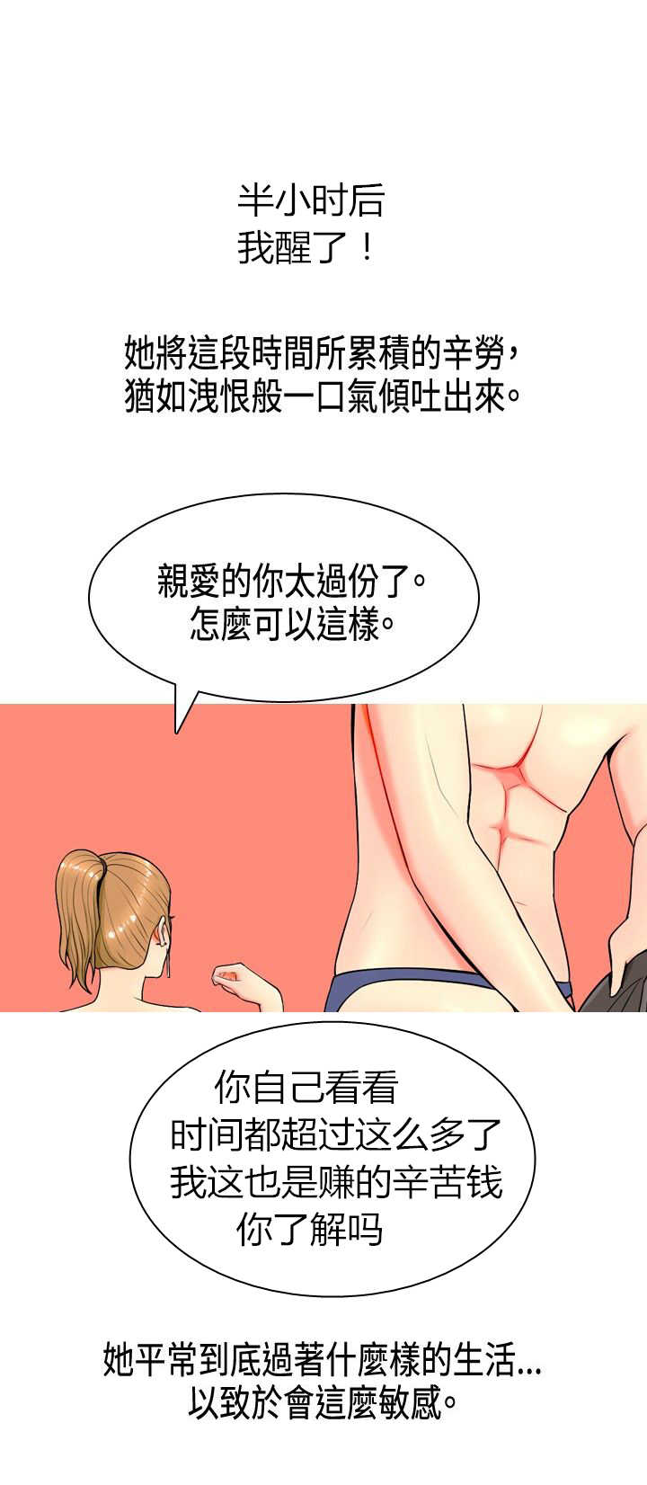《茶室女》第3章尴尬 第14页