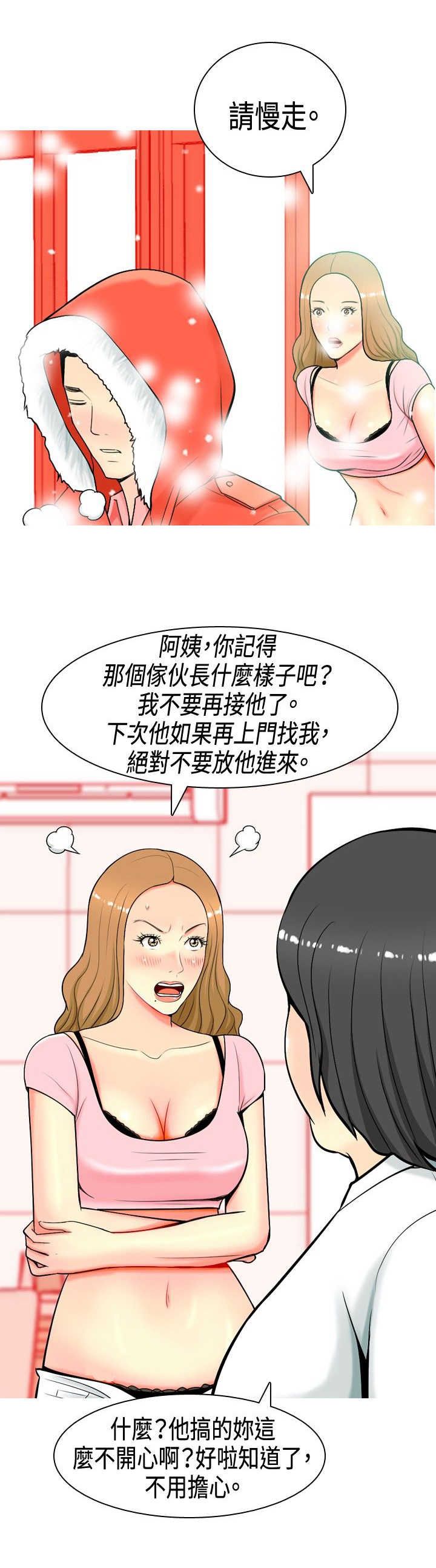 《茶室女》第3章尴尬 第16页