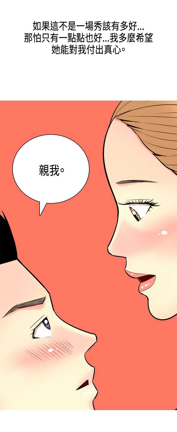 《茶室女》第3章尴尬 第4页
