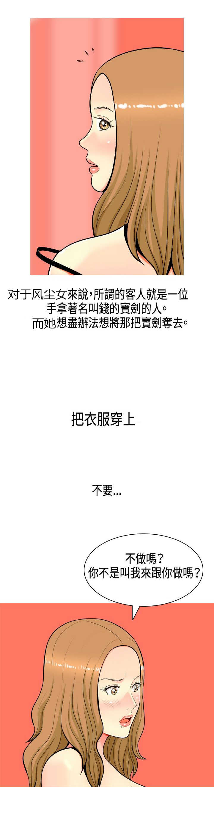 《茶室女》第4章金钱的魅力 第17页