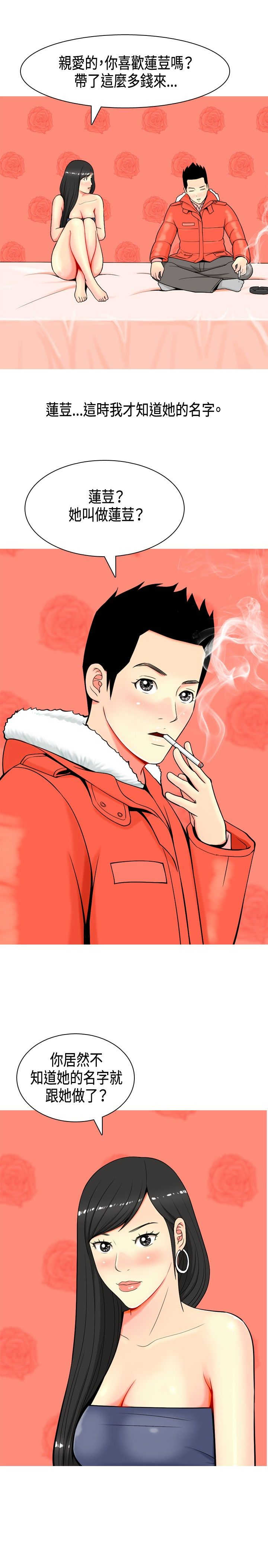 《茶室女》第4章金钱的魅力 第9页