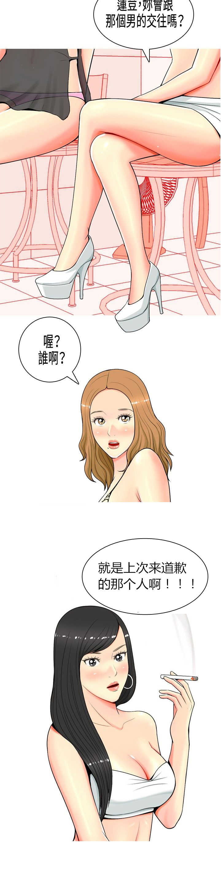 《茶室女》第6章礼物 第10页