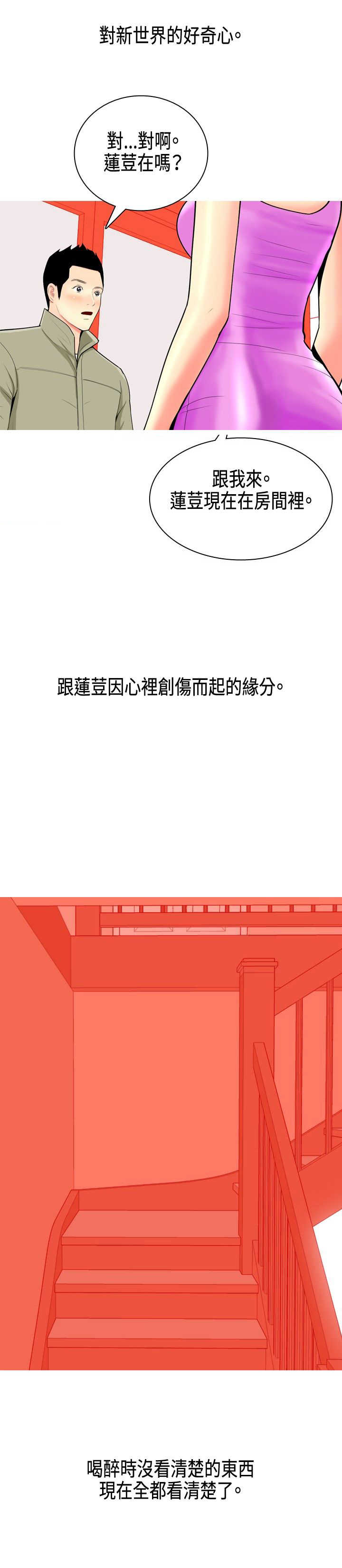 《茶室女》第6章礼物 第14页