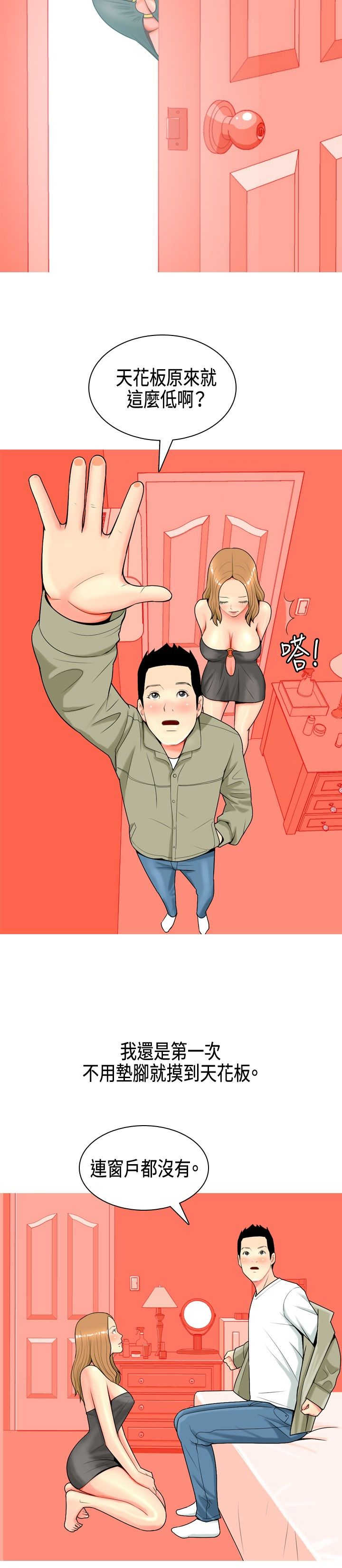《茶室女》第6章礼物 第16页