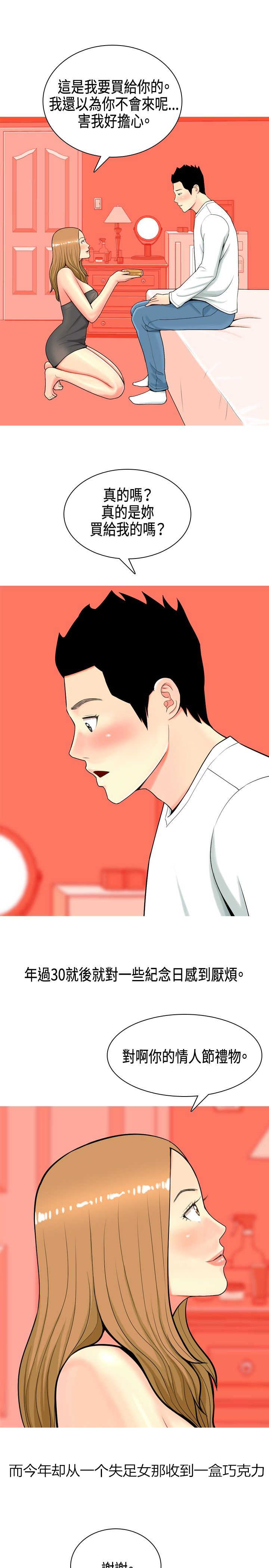《茶室女》第6章礼物 第19页