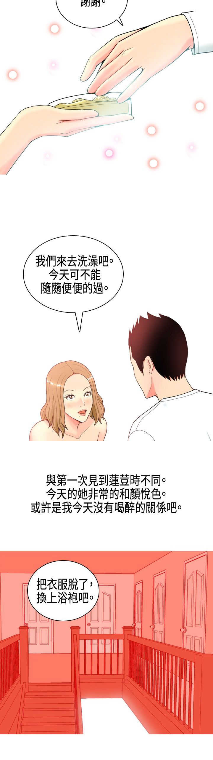 《茶室女》第6章礼物 第20页