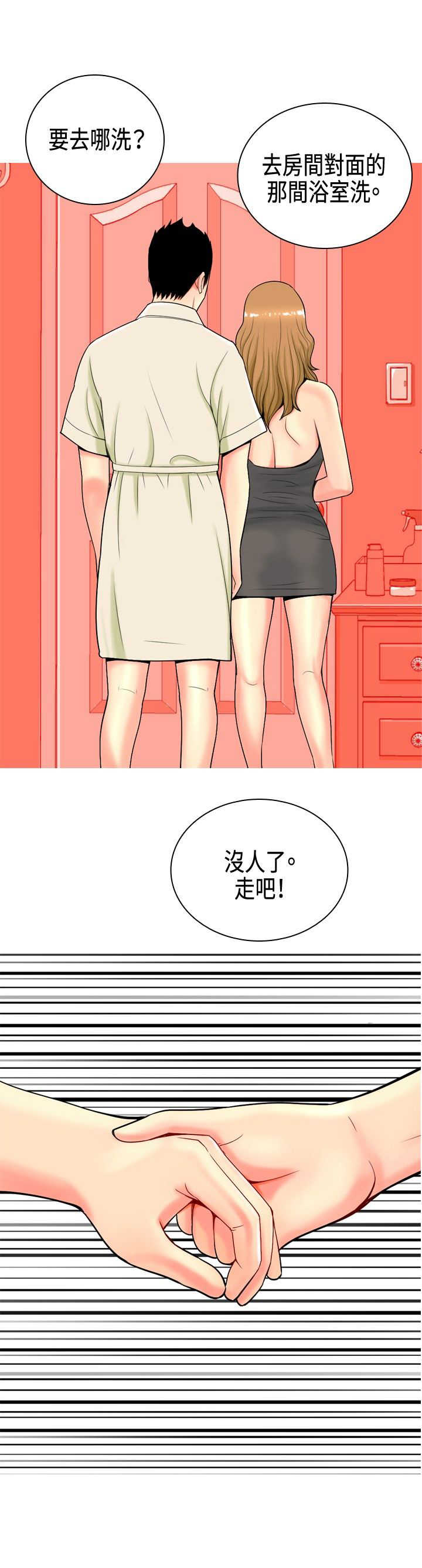 《茶室女》第6章礼物 第21页