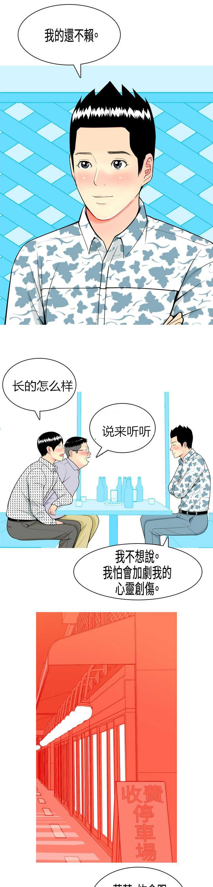 《茶室女》第6章礼物 第9页