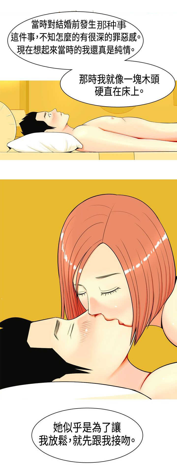 《茶室女》第5章道歉 第10页