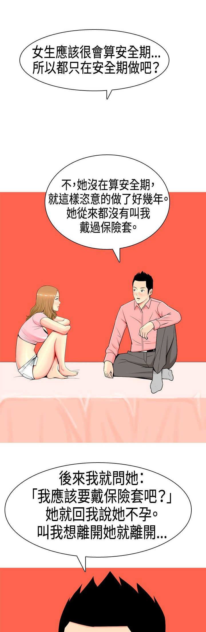 《茶室女》第5章道歉 第13页