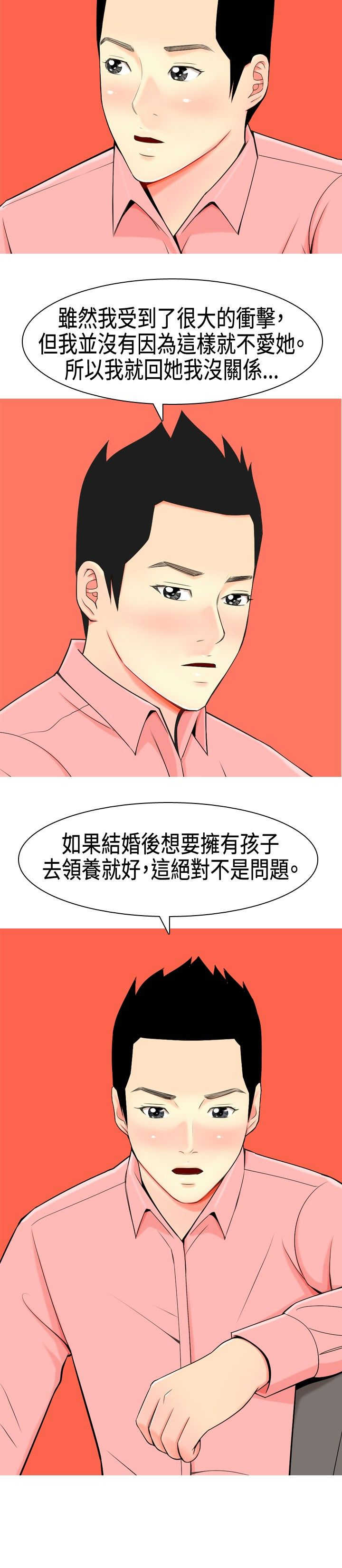 《茶室女》第5章道歉 第14页