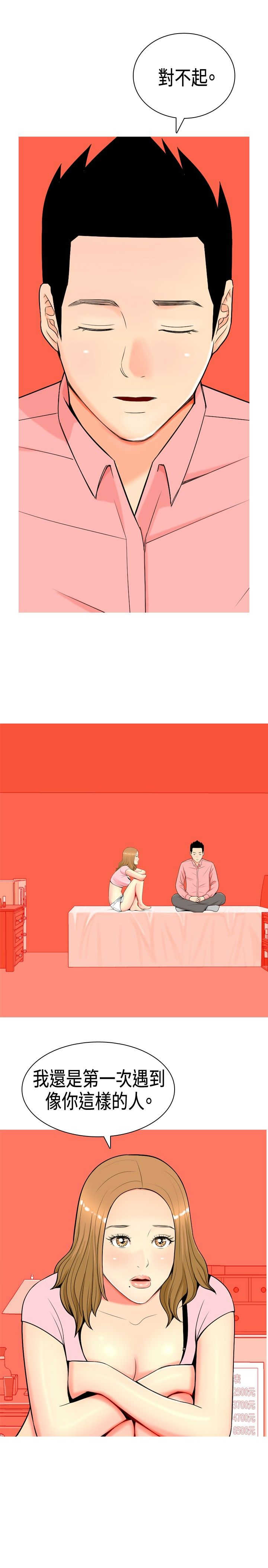 《茶室女》第5章道歉 第1页