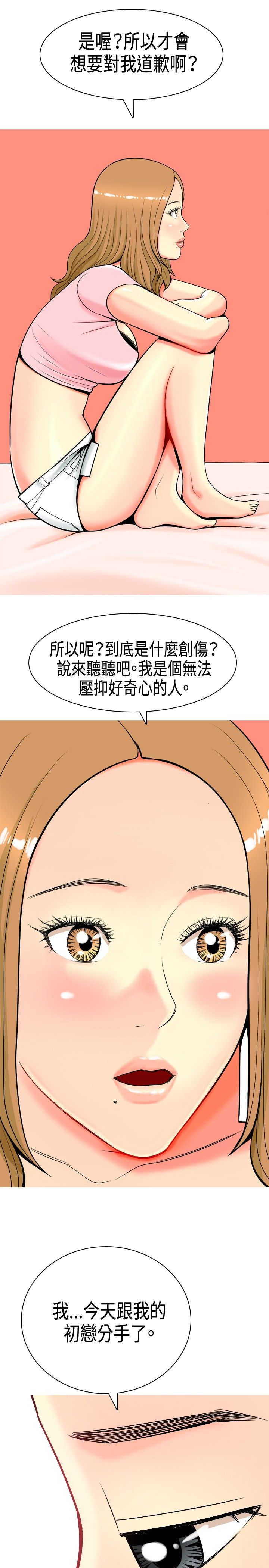 《茶室女》第5章道歉 第7页