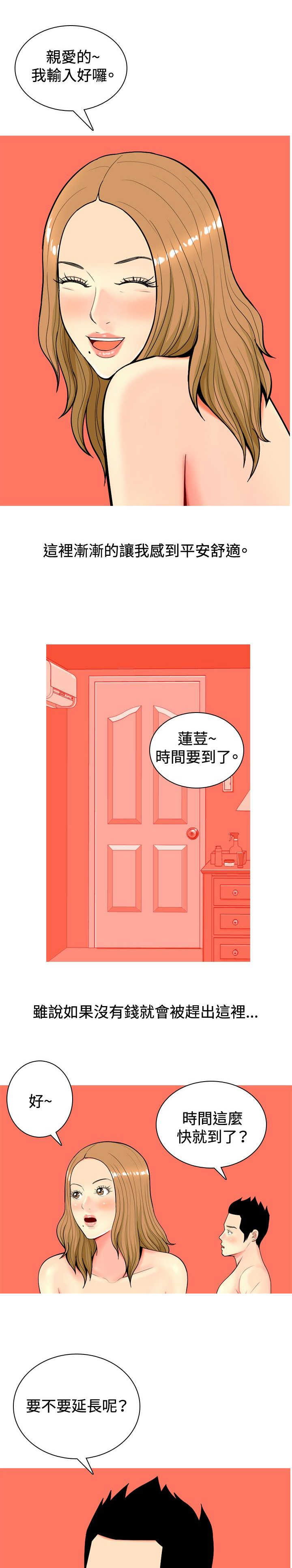 《茶室女》第7章喜欢？ 第12页