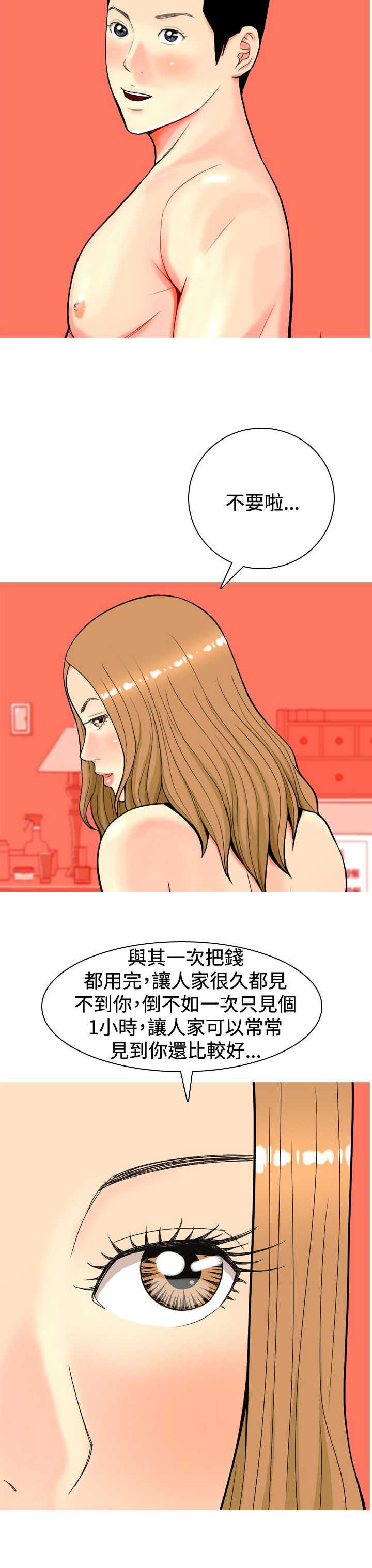 《茶室女》第7章喜欢？ 第13页