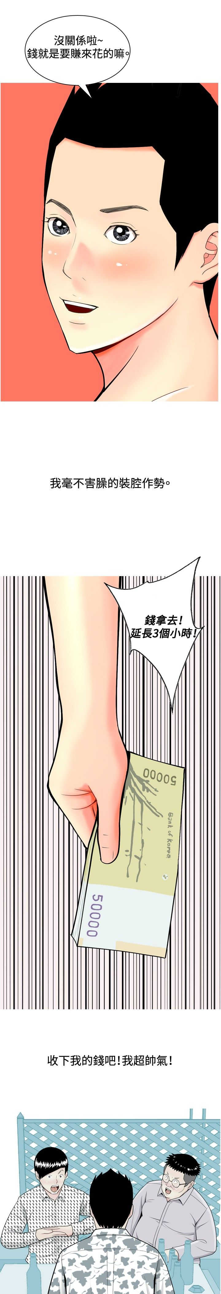 《茶室女》第7章喜欢？ 第14页