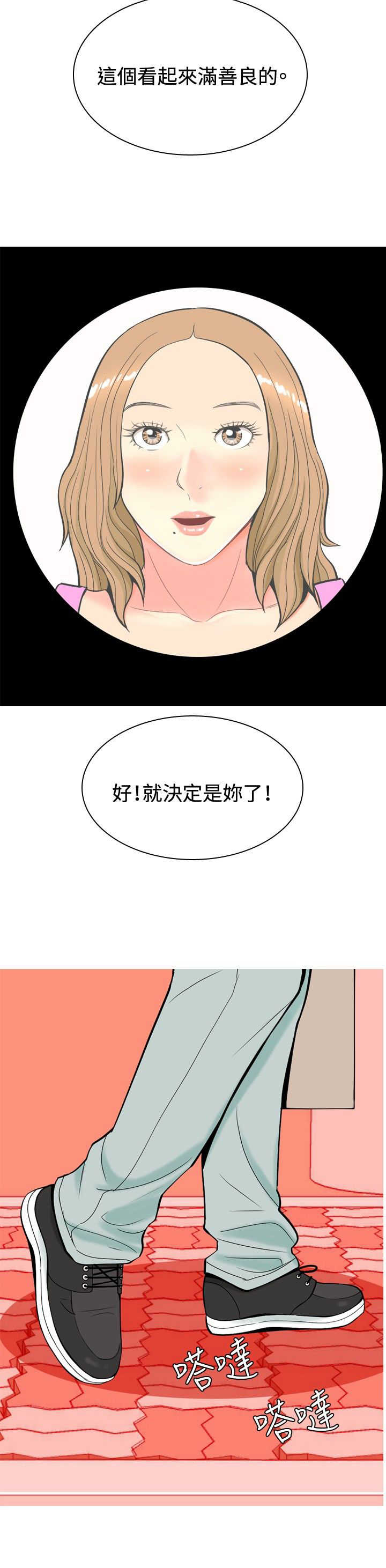 《茶室女》第7章喜欢？ 第18页