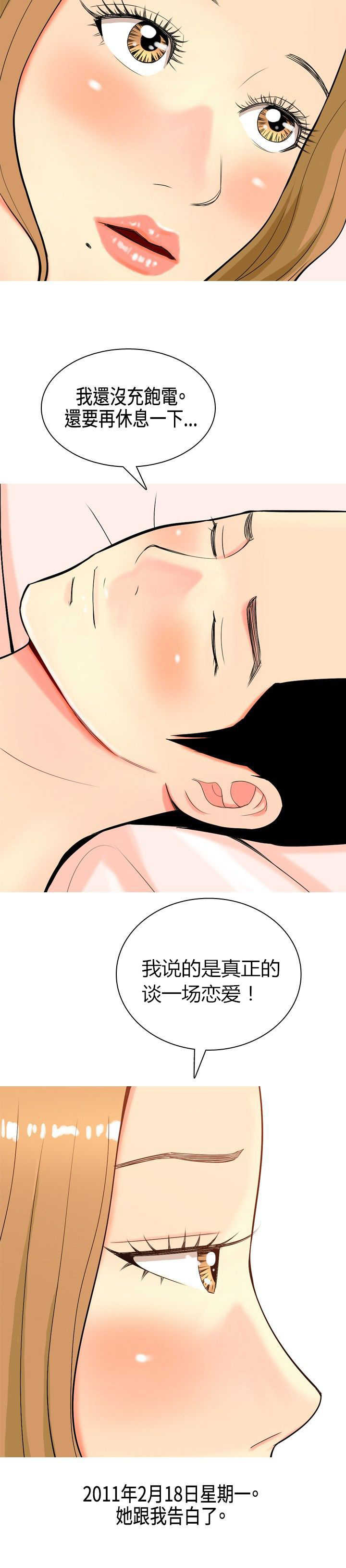《茶室女》第7章喜欢？ 第3页