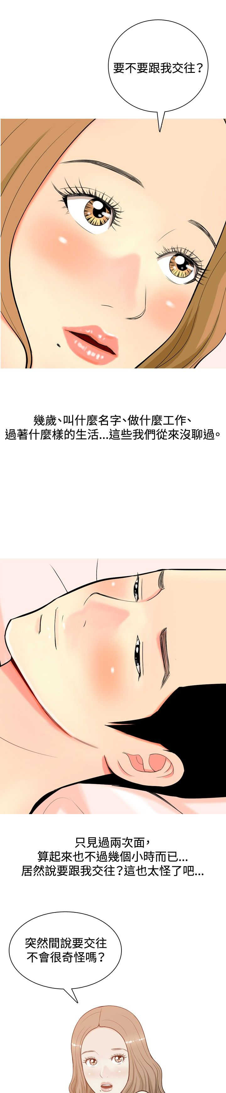《茶室女》第7章喜欢？ 第4页