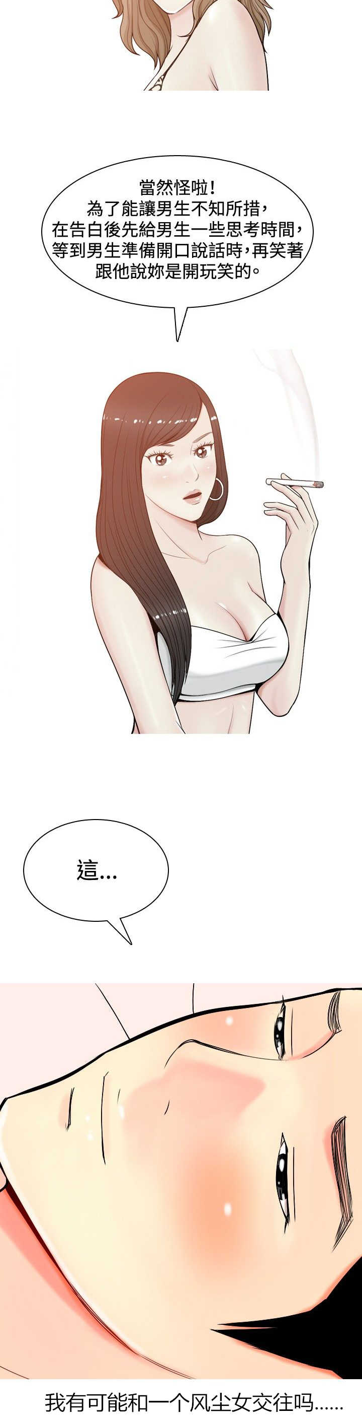 《茶室女》第7章喜欢？ 第5页
