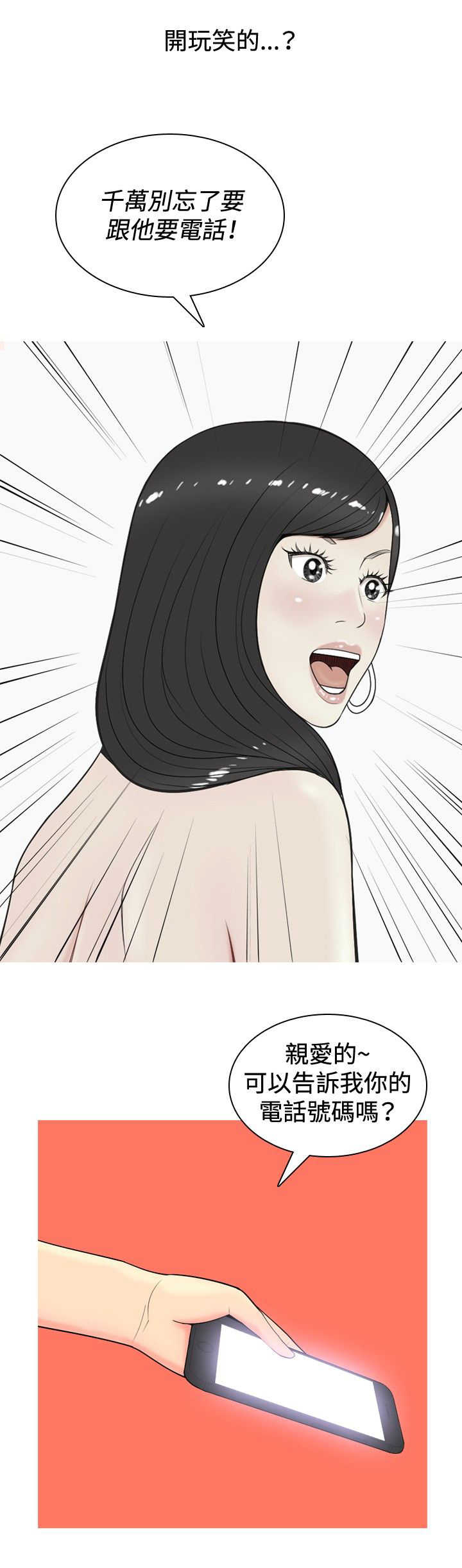 《茶室女》第7章喜欢？ 第9页