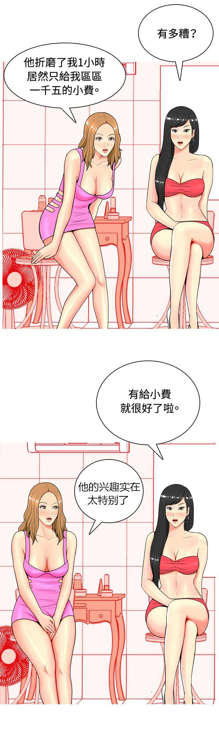《茶室女》第9章真情告白2 第11页