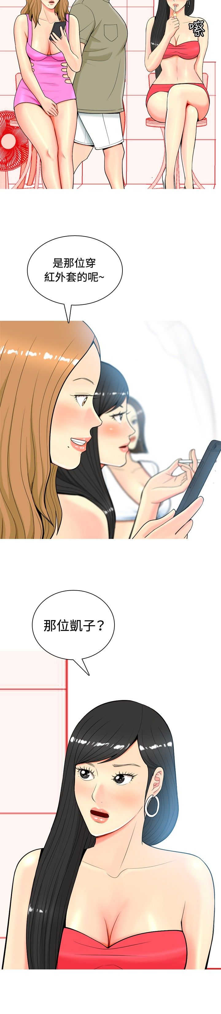 《茶室女》第9章真情告白2 第13页