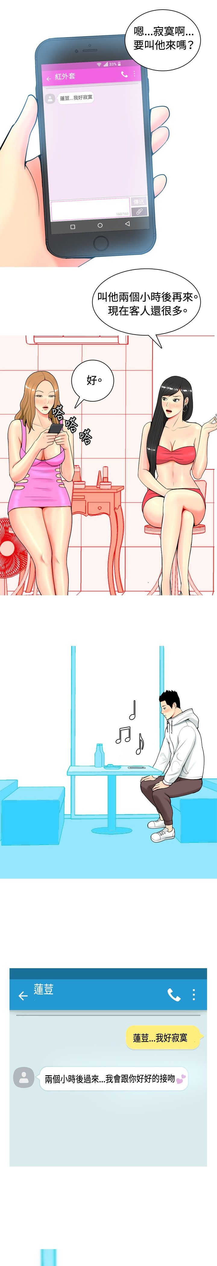 《茶室女》第9章真情告白2 第14页