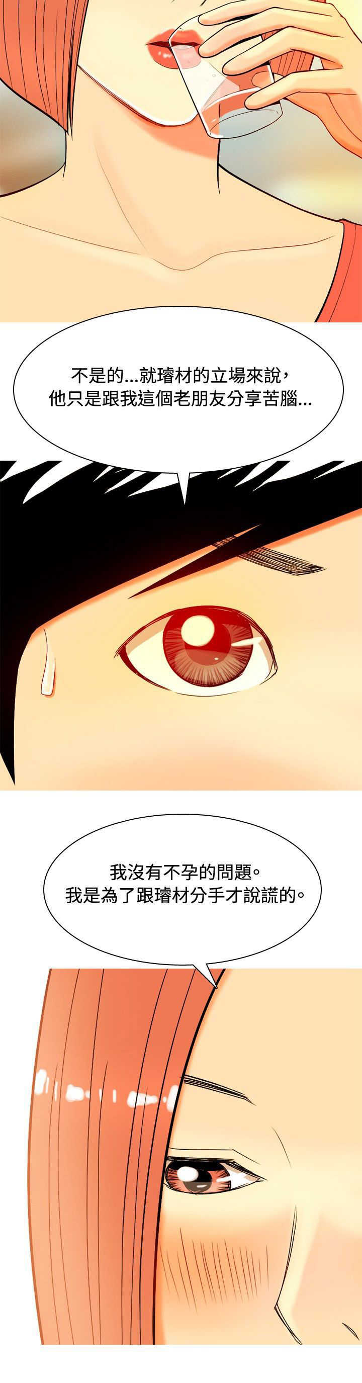 《茶室女》第9章真情告白2 第19页